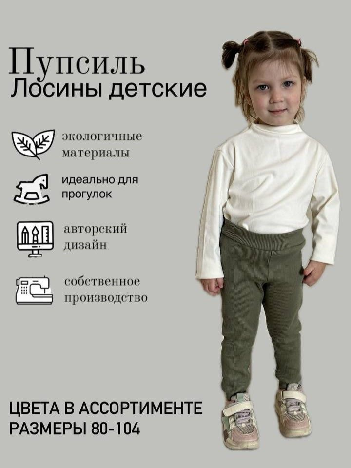 Легинсы Пупсиль #1