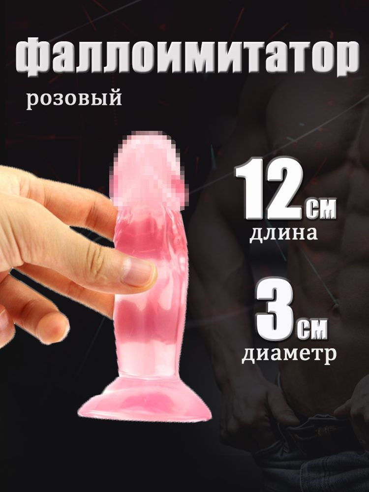 Фаллоимитатор, 12см #1