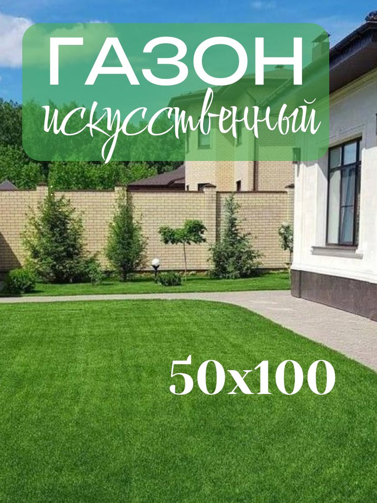 ЭМПАЙР Газон искусственный,1х0.5м #1