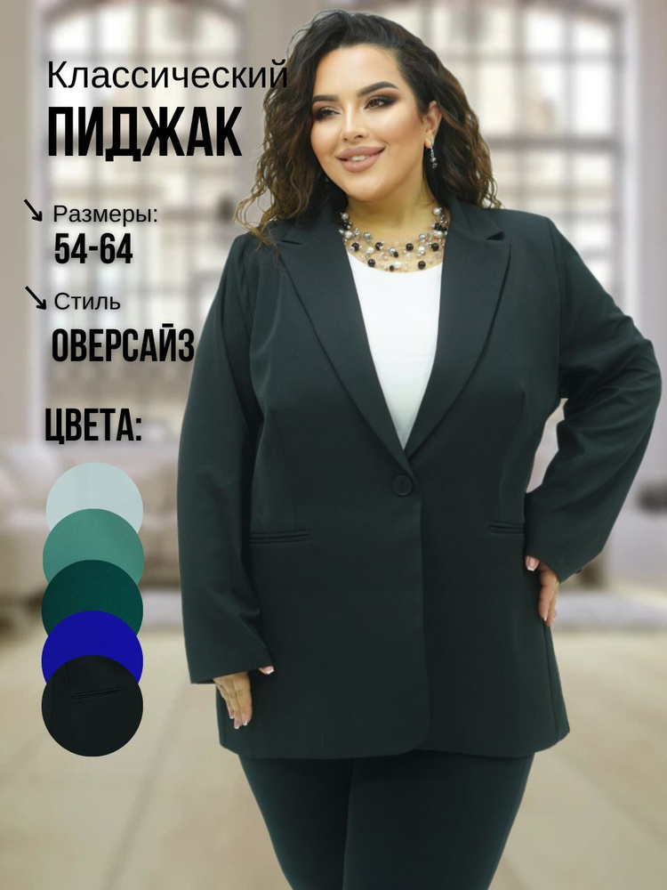 Пиджак #1