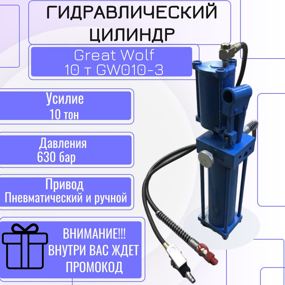 Пневмогидравлический насос для пресса GREAT WOLF #1
