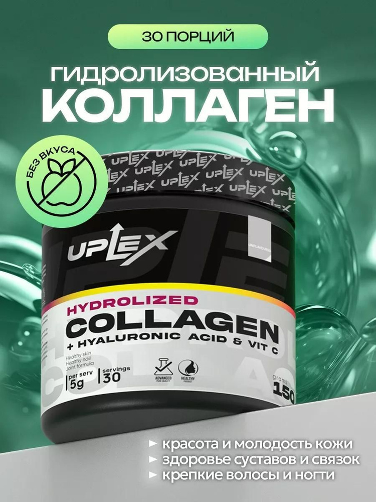 Коллаген порошок Uplex гидролизованный с витамином С купить на OZON по ...