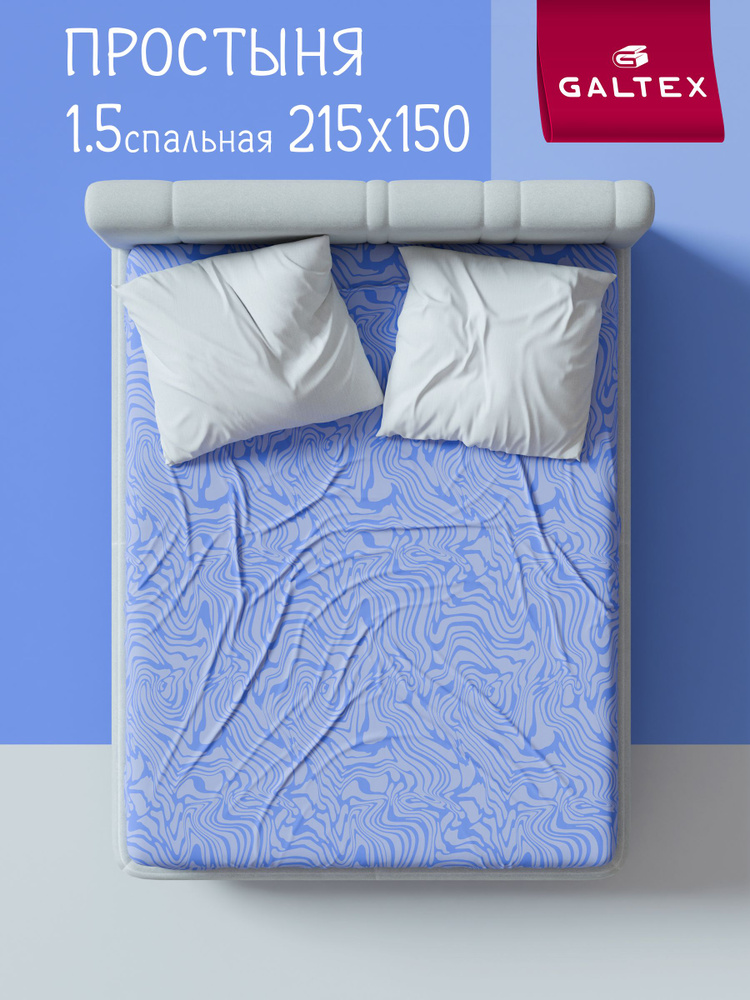 Простынь 1,5 спальная 150х215 Хлопок, Бязь GALTEX Вивьен сине-фиолетовый #1