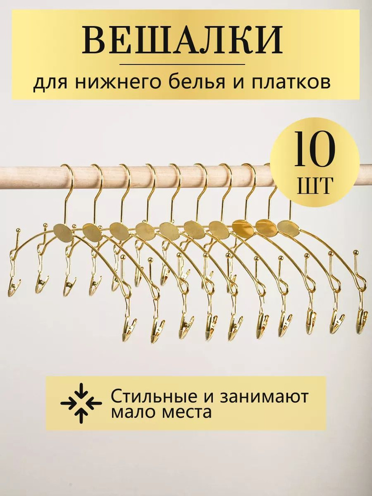 Вешалка плечики, 29 см, 10 шт #1