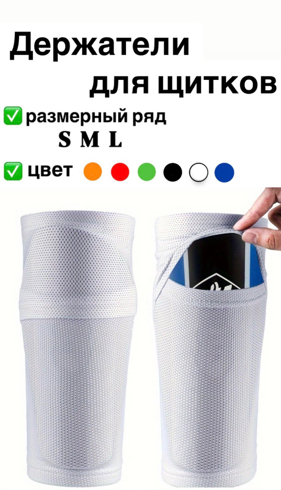 Гетры #1