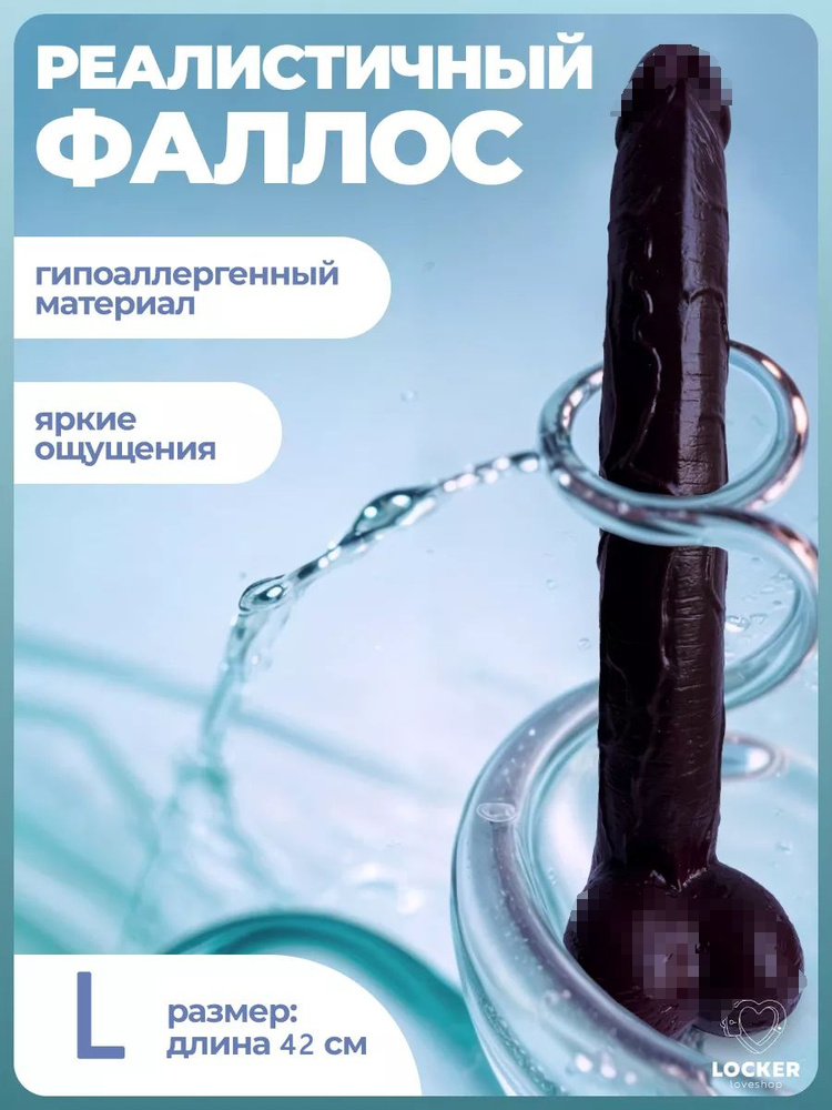 Фаллоимитатор, 42см #1