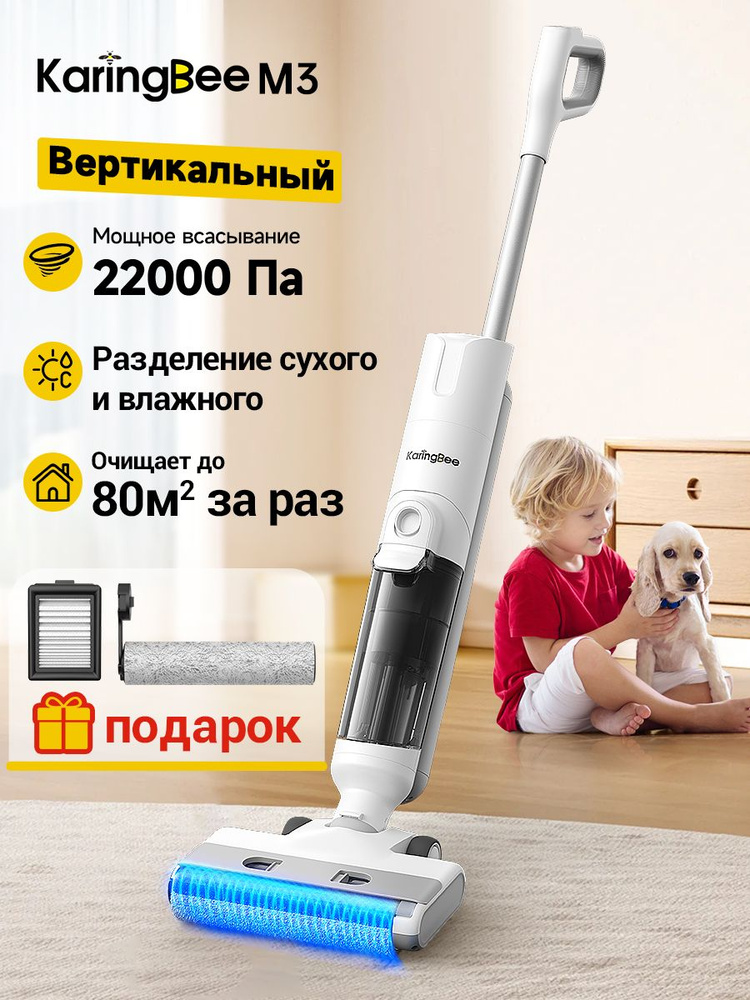 Моющий пылесос для дома вертикальный беспроводной KaringBee M3, с контейнером, мощный, аккумуляторный, #1