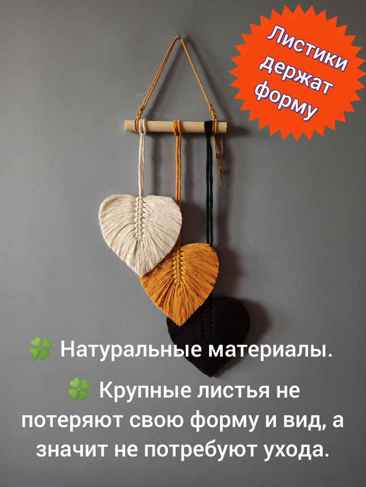 Панно "Листики", в стиле бохо, с дополнительной фиксацией листиков. #1
