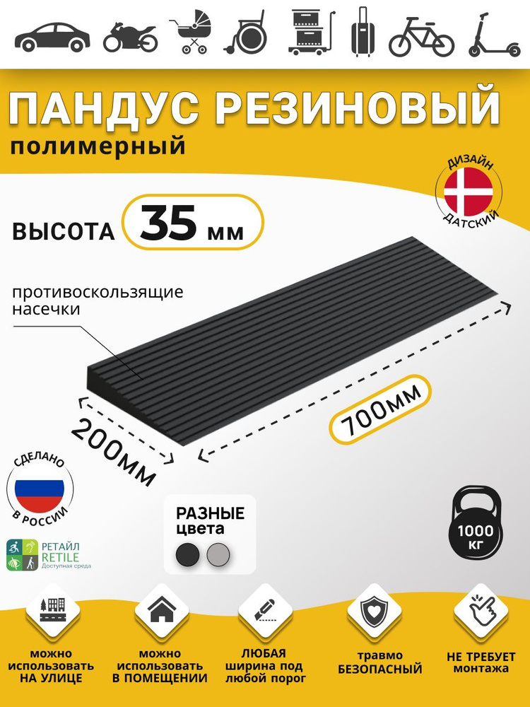 Пандус резиновый РУБЕЖ для порогов высотой 3,5 см (35х700х200 мм), чёрный, для колясок, склада и автомобилей #1