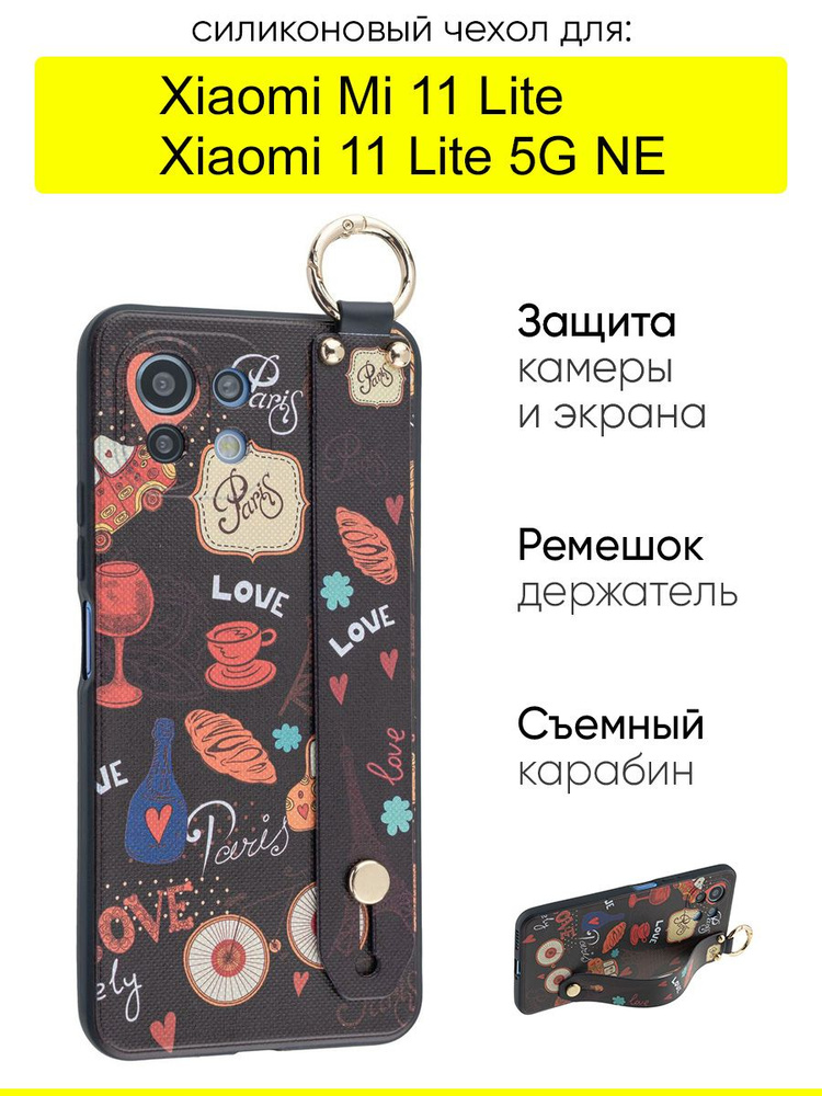 Чехол для Xiaomi Mi 11 Lite / Xiaomi 11 Lite 5G NE #1