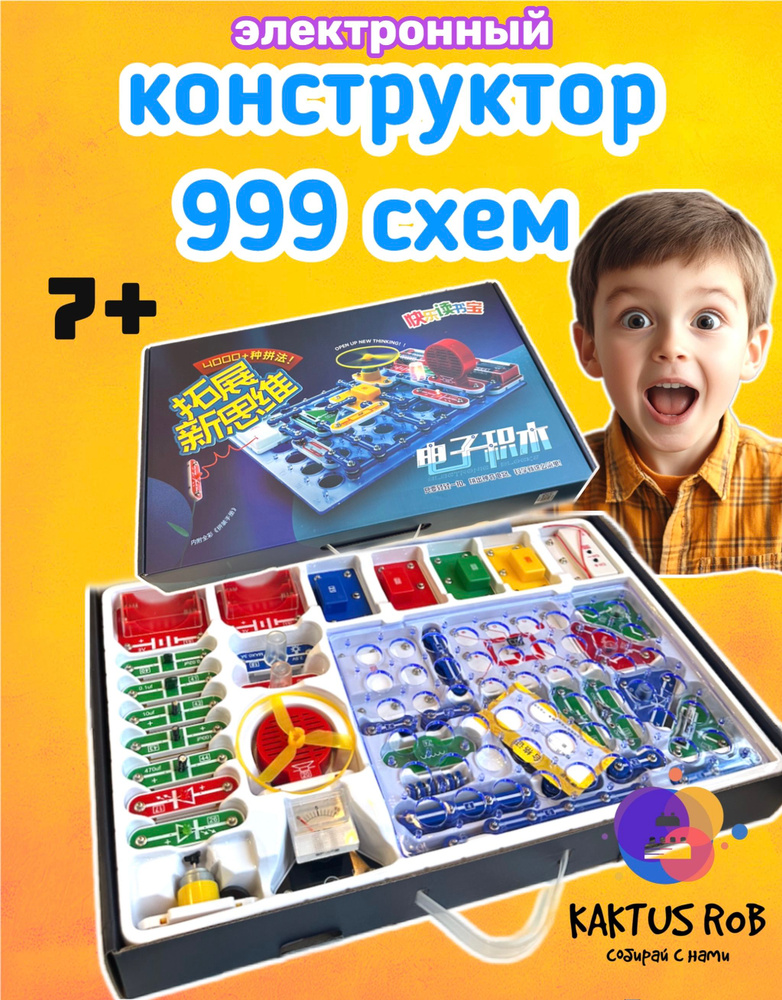 Электронный конструктор со схемами сборки, детский набор для опытов и экспериментов, юный инженер, собери #1