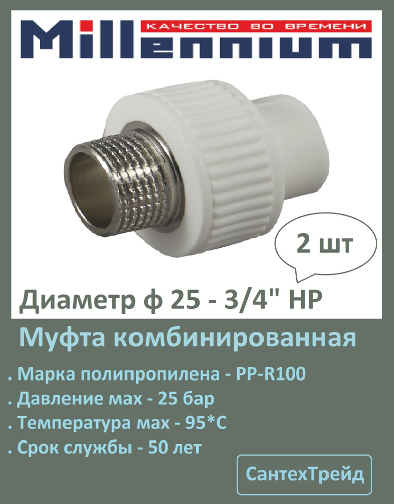 Муфта полипропиленовая 25-3/4" с наружной резьбой комбинированная 2 шт #1