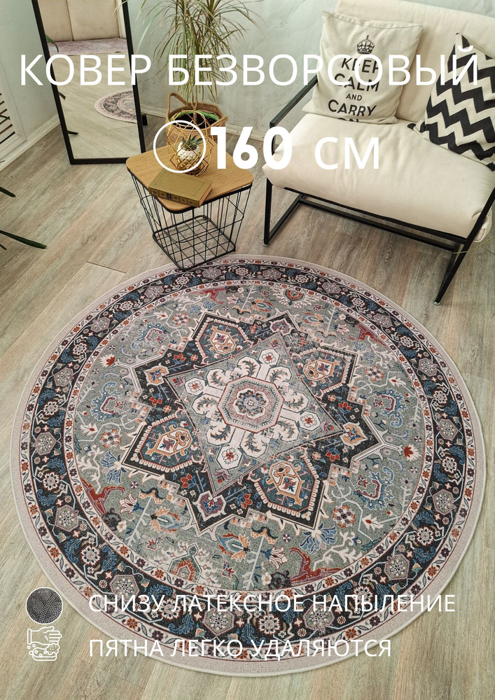 Accent Ковер безворсовый CLASSIC GREEN 160x160 см #1