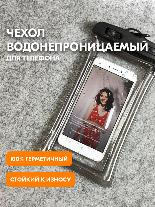 Водонепроницаемый чехол для телефона на шнурке - Непромокаемый гермочехол аквакейс для смартфона #1