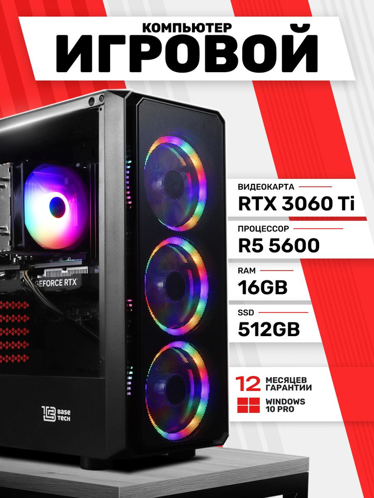 Системный блок Игровой компьютер (AMD Ryzen 5 5600, RAM 16 ГБ, SSD