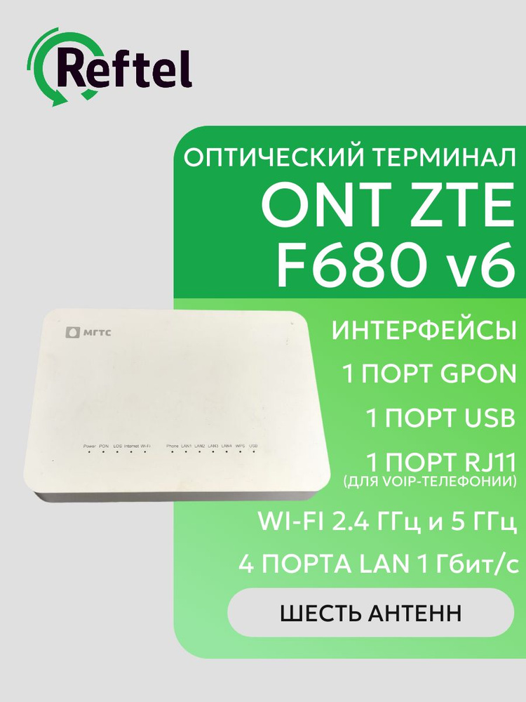 ZTE Абонентский терминал купить на OZON по низкой цене (1790858652)