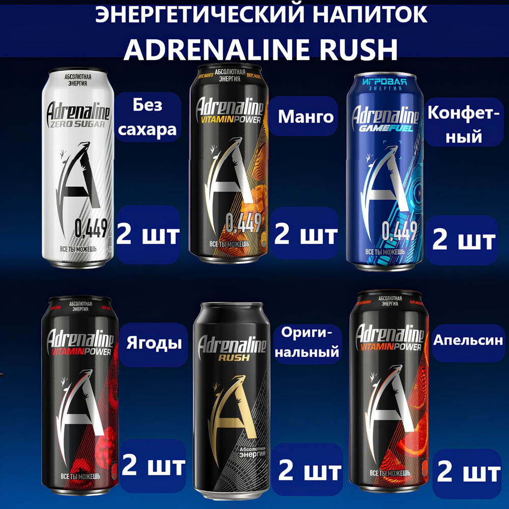 【中古】 Adrenalin Rush Adrenalin Series Энергетический напиток Adrenalin Rush Микс вкусов 12шт по 449мл