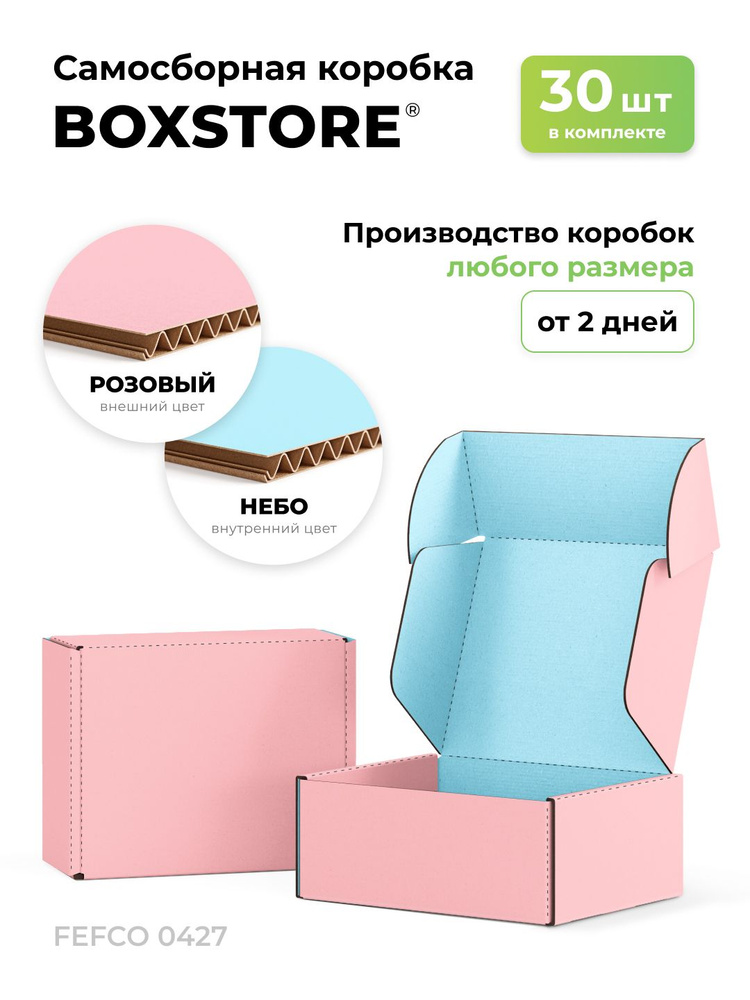 BOXSTORE 10x9x3 см, 30 шт. коробки самосборные картонные, цвет: розовый / небо, 10х9х3 #1
