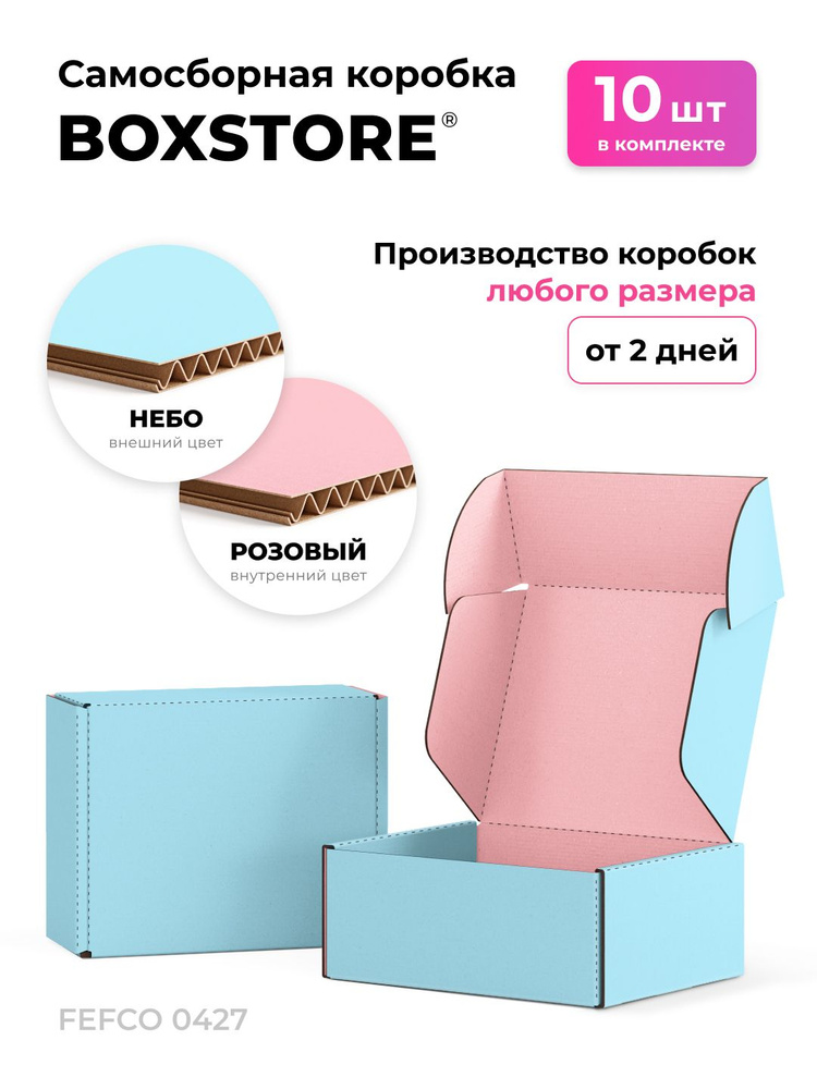 BOXSTORE 24x18x7 см, 10 шт. коробки самосборные картонные, цвет: небо / розовый, 24х18х7 #1