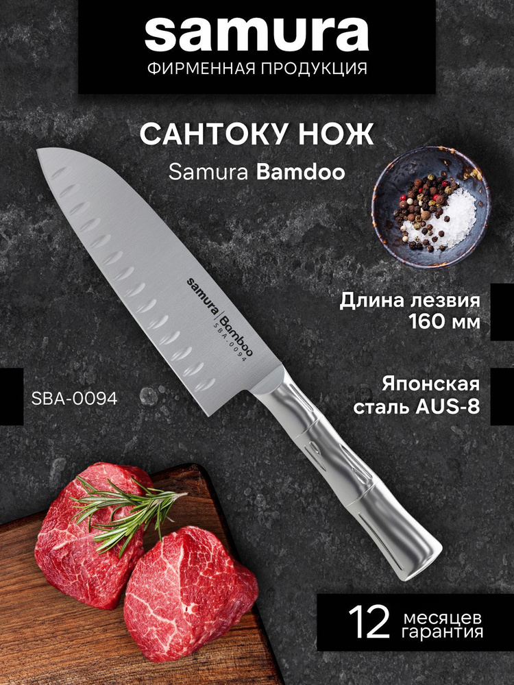 Нож кухонный Сантоку Samura BAMBOO SBA-0094 #1