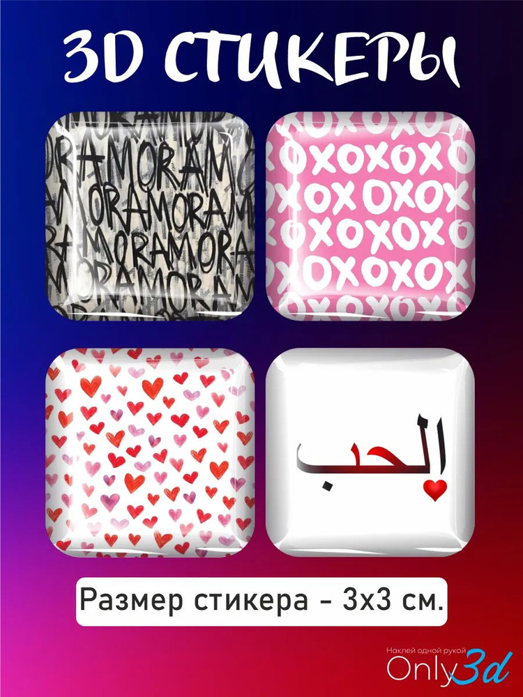  Наклейки #1