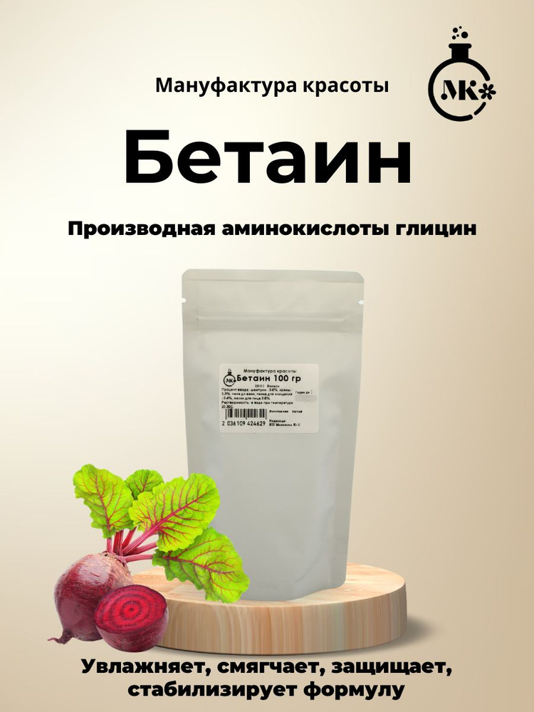 Бетаин 100гр #1