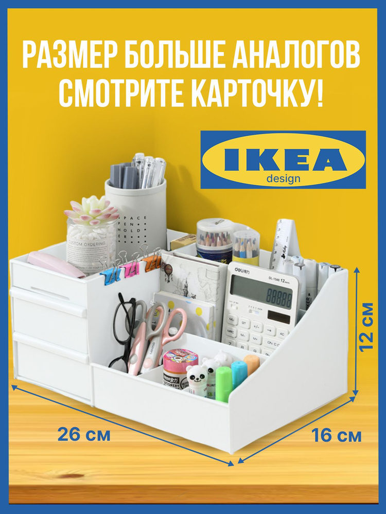 Настольный органайзер подставка для канцелярии и мелочей #1