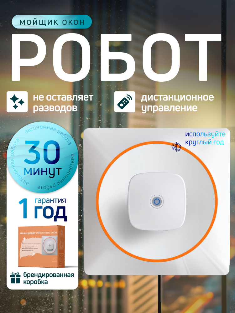 Робот мойщик окон квадратный с двойным распылением на дистанционном ...