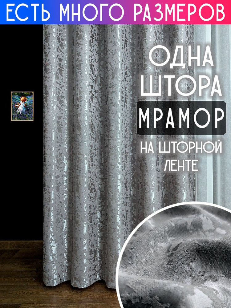 A&H FATHER AND SON Штора 250х200 см крепление Лента светло-серый #1
