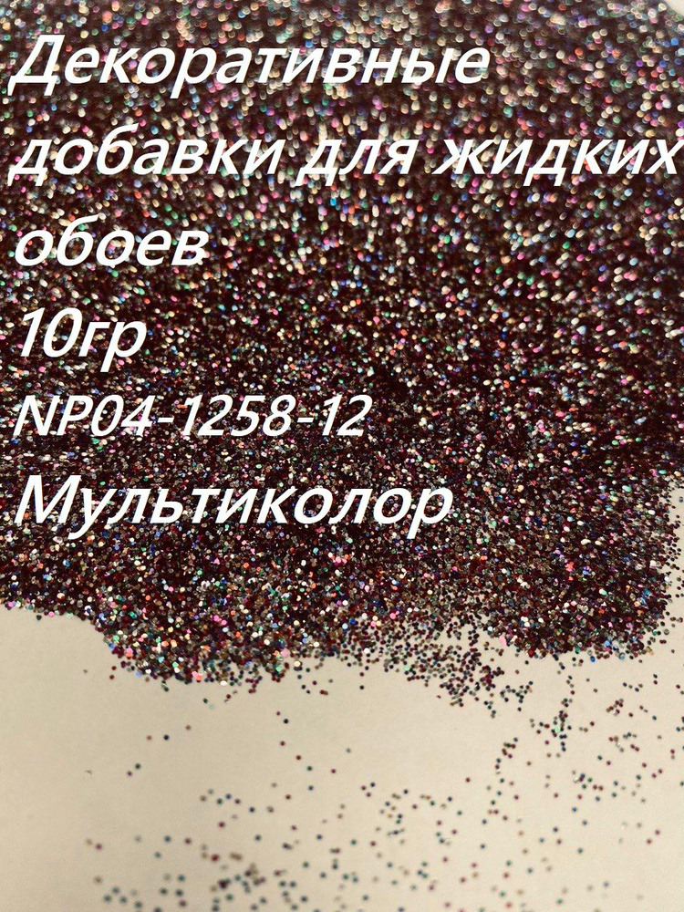 Deziro Декоративная добавка для жидких обоев, 0.016 кг, бордовый #1
