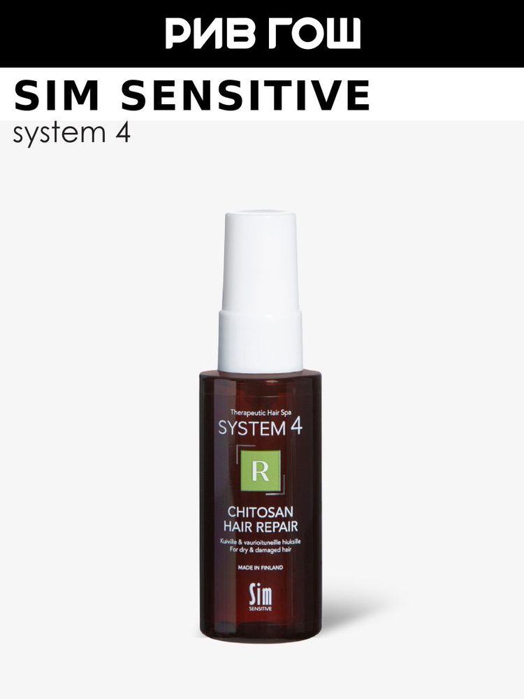 SIM SENSITIVE System 4 Спрей терапевтический R, 50 мл купить на OZON по ...