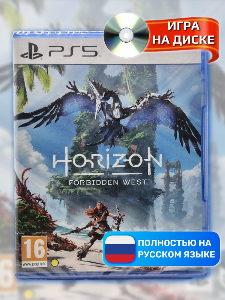 PlayStation - 未開封PlayStation 5 “Horizon Forbidden West Playstation Horizon Forbidden West: Complete Edition