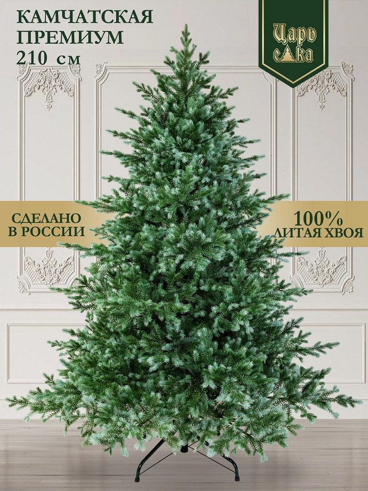 Елка искусственная новогодняя Царь Елка Камчатская премиум зелено-голубая, 100% литая, 210 см #1