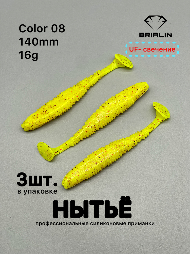 Силиконовая приманка виброхвост Нытье 140mm 16g цвет 08 #1