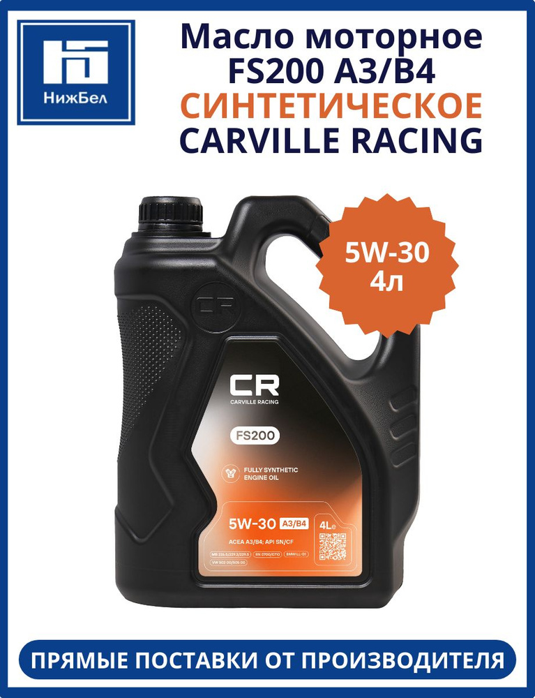 Масло моторное 5W30 синт. FS200 C3 SN/CF (1л) (CARVILLE RACING)