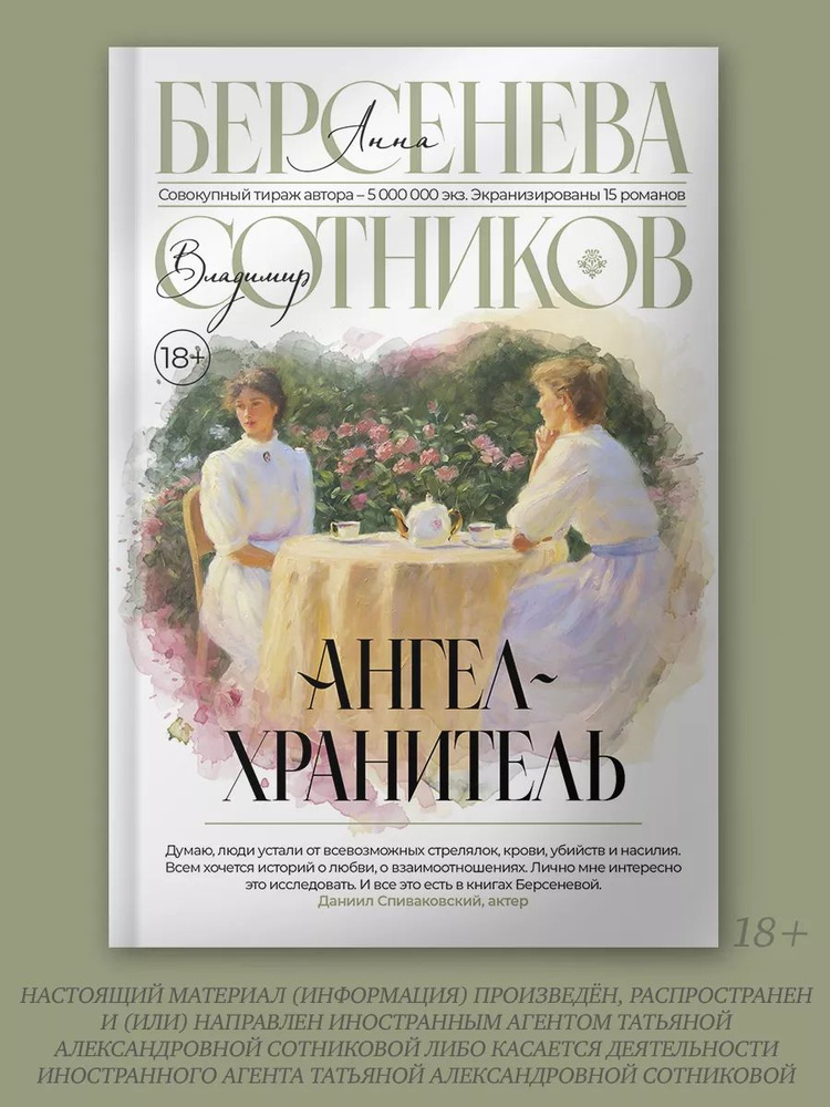 Ангел-хранитель #1