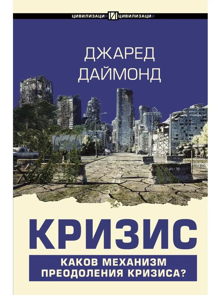 Кризис #1