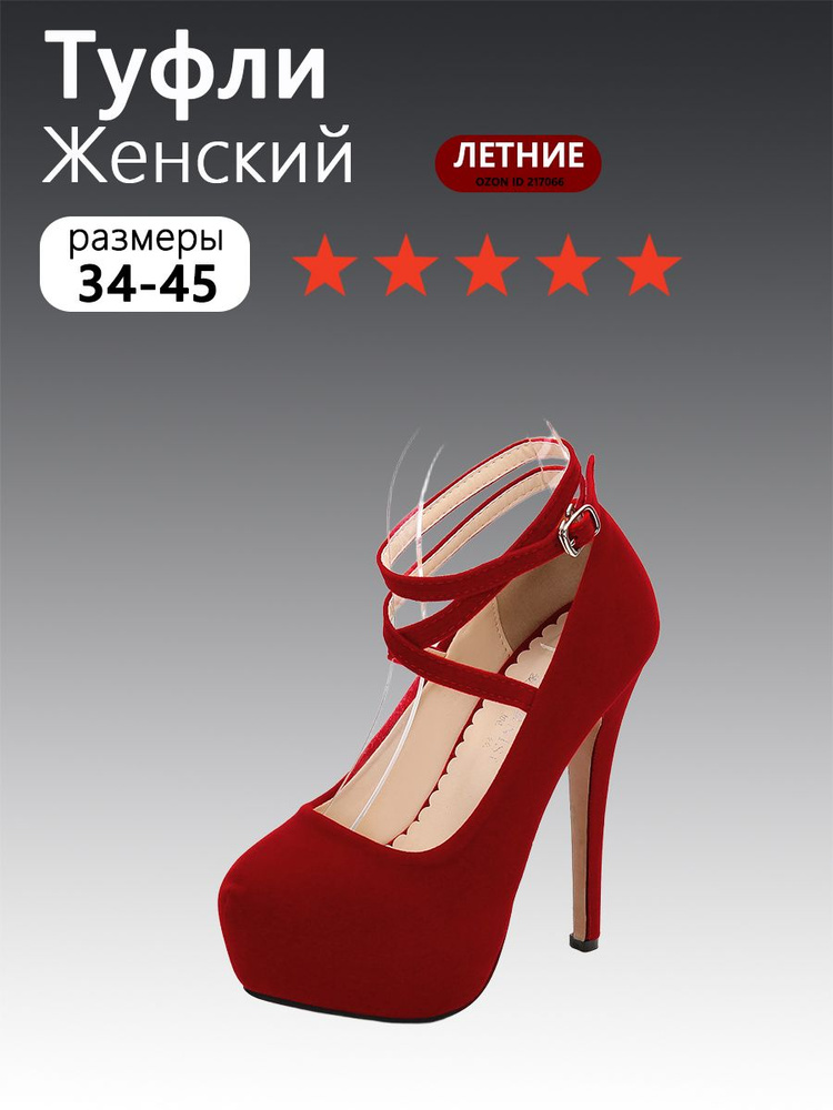 Туфли #1