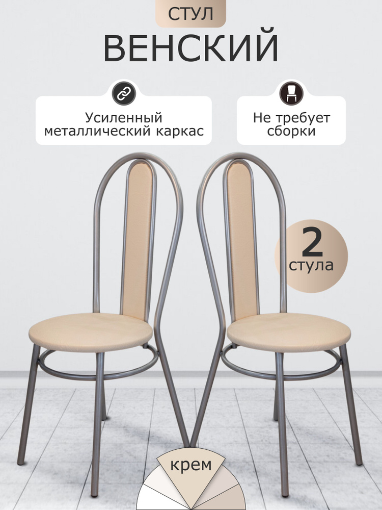 Стул, 2 шт. #1