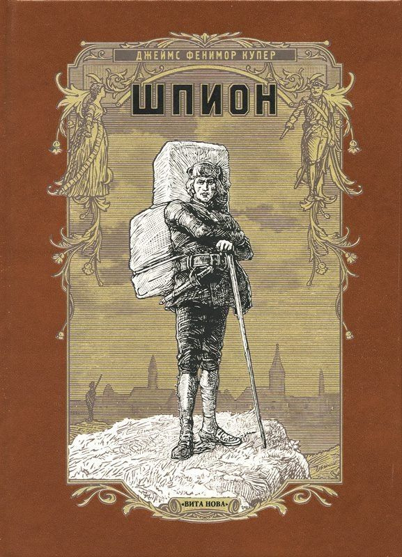 Шпион #1