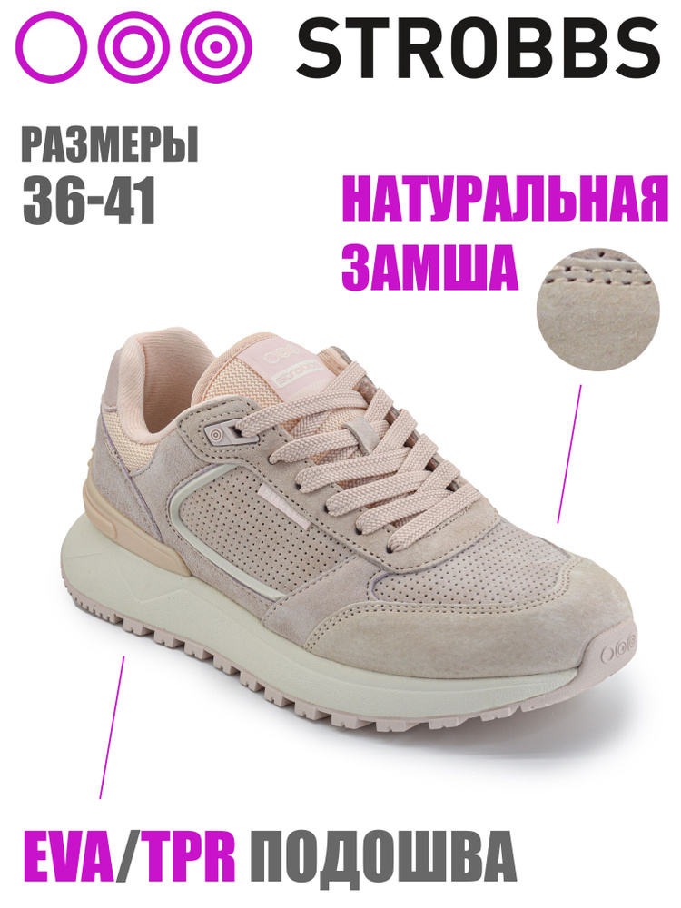 Кроссовки Strobbs #1