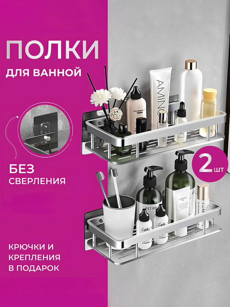 KiLoHome Полка для ванной комнаты Прямая 1 ярусная, 2 шт #1