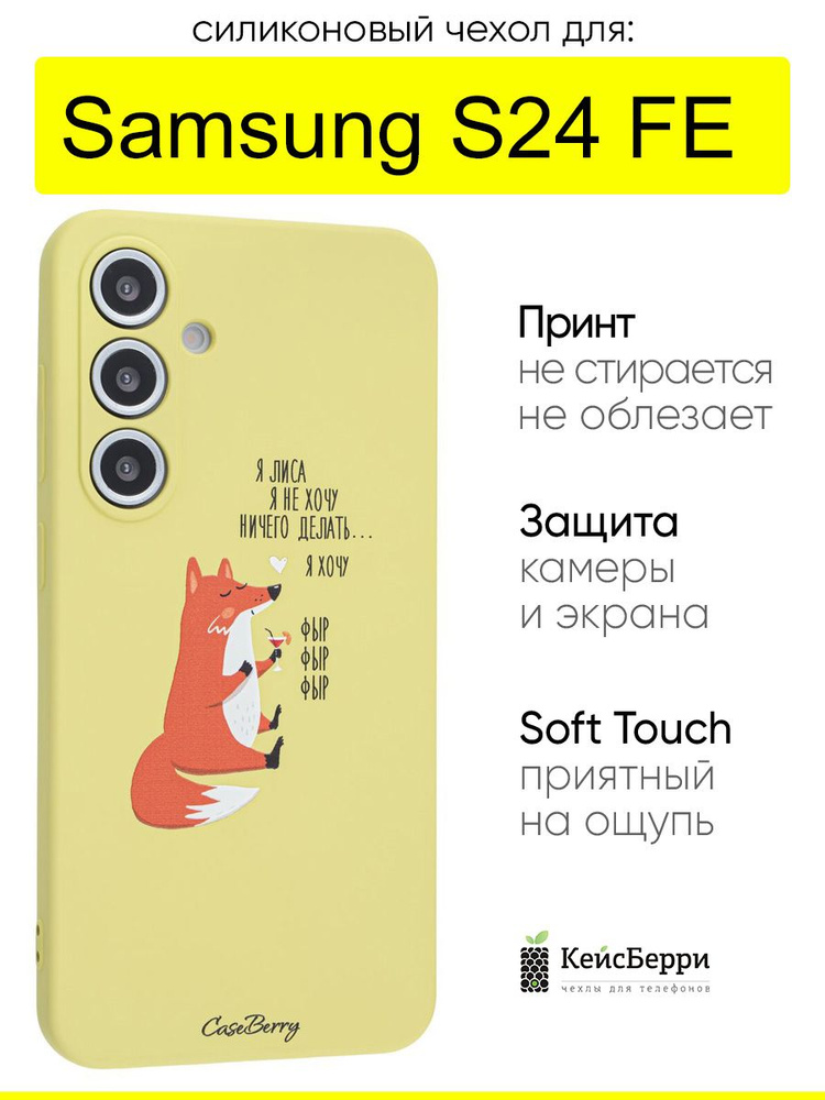 Чехол для Samsung Galaxy S24 FE, серия Soft #1
