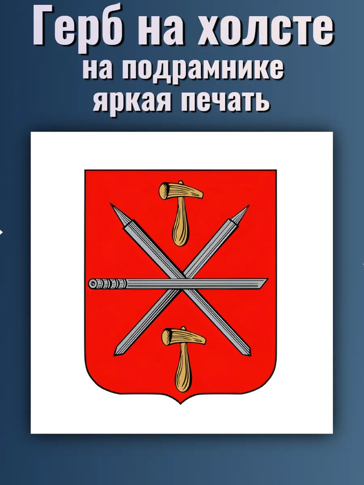Картина ""Герб города Тула" 40х40см", 40  х 40 см #1