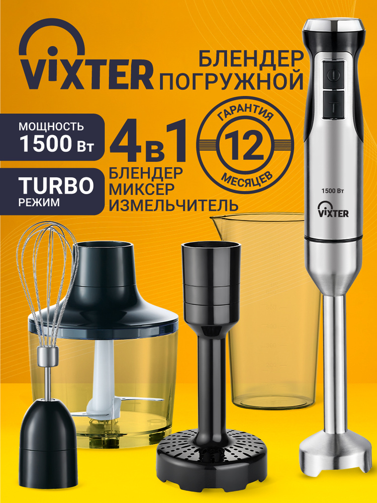VIXTER HBW-2285 Блендер погружной, 1500 Вт, темно-серый #1