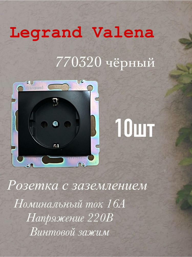Розетка #1