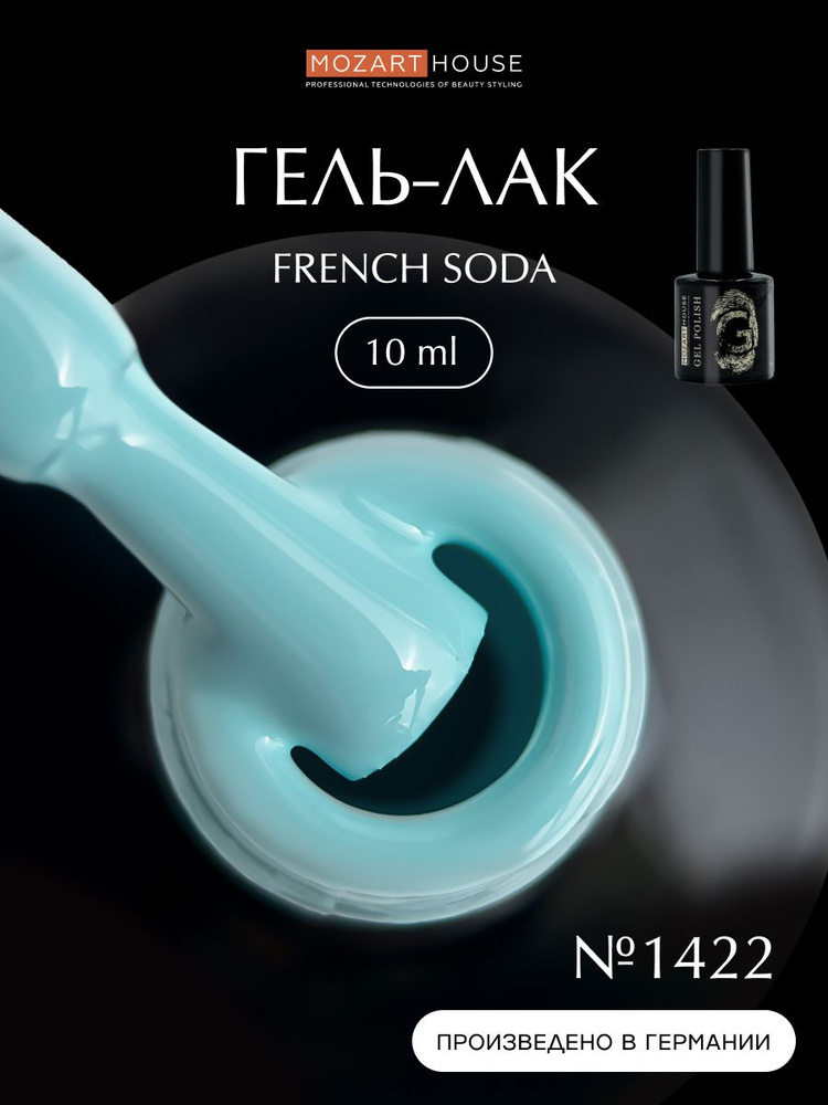 Mozart House Гель-лак для ногтей French soda, 10мл #1
