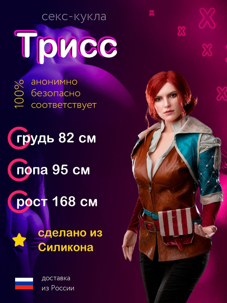 Секс-кукла Трисс из Силикона высшего качества 168см. Силиконовая кукла для  секса. купить на OZON по низкой цене (1640571165)
