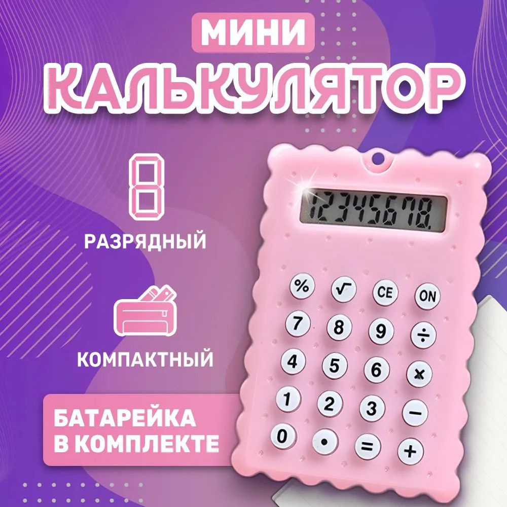 Премиум миникалькулятор #1