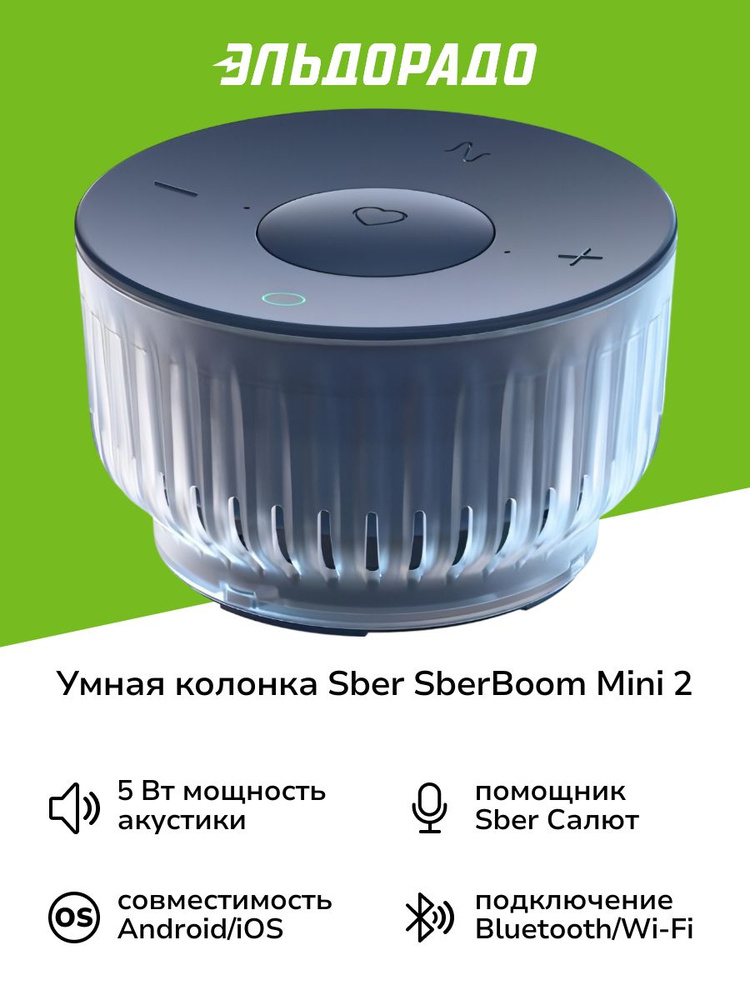 Умная колонка Sber SberBoom Mini 2 с GigaChat 2.0, синий #1